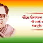 पंडित दीनदयाल उपाध्याय का आधिकारिक चित्र